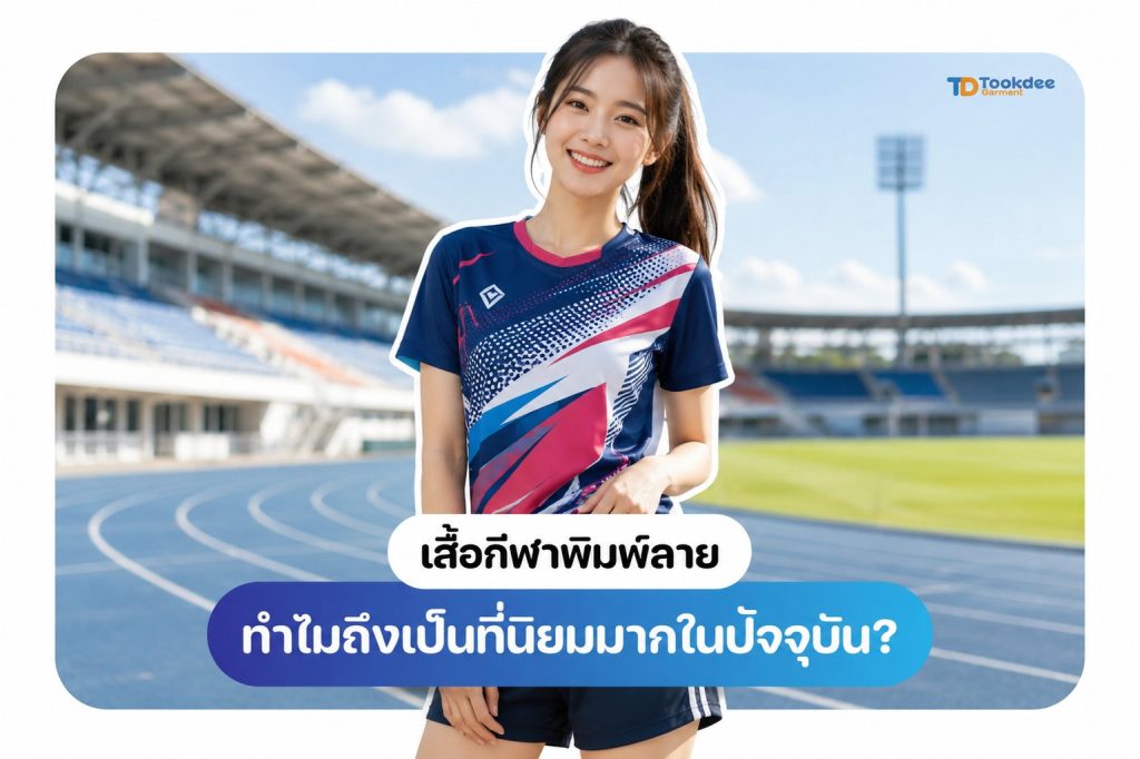 เสื้อพิมพ์ลายคืออะไร ?