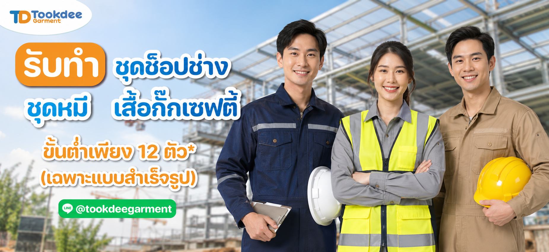 รับผลิต เสื้อช็อป ชุดช่าง