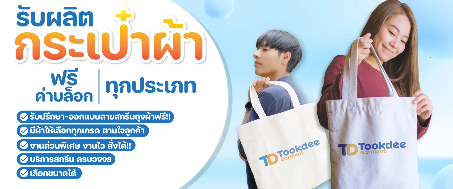 TOOKDEE BAG BANNER 1-01 (2)