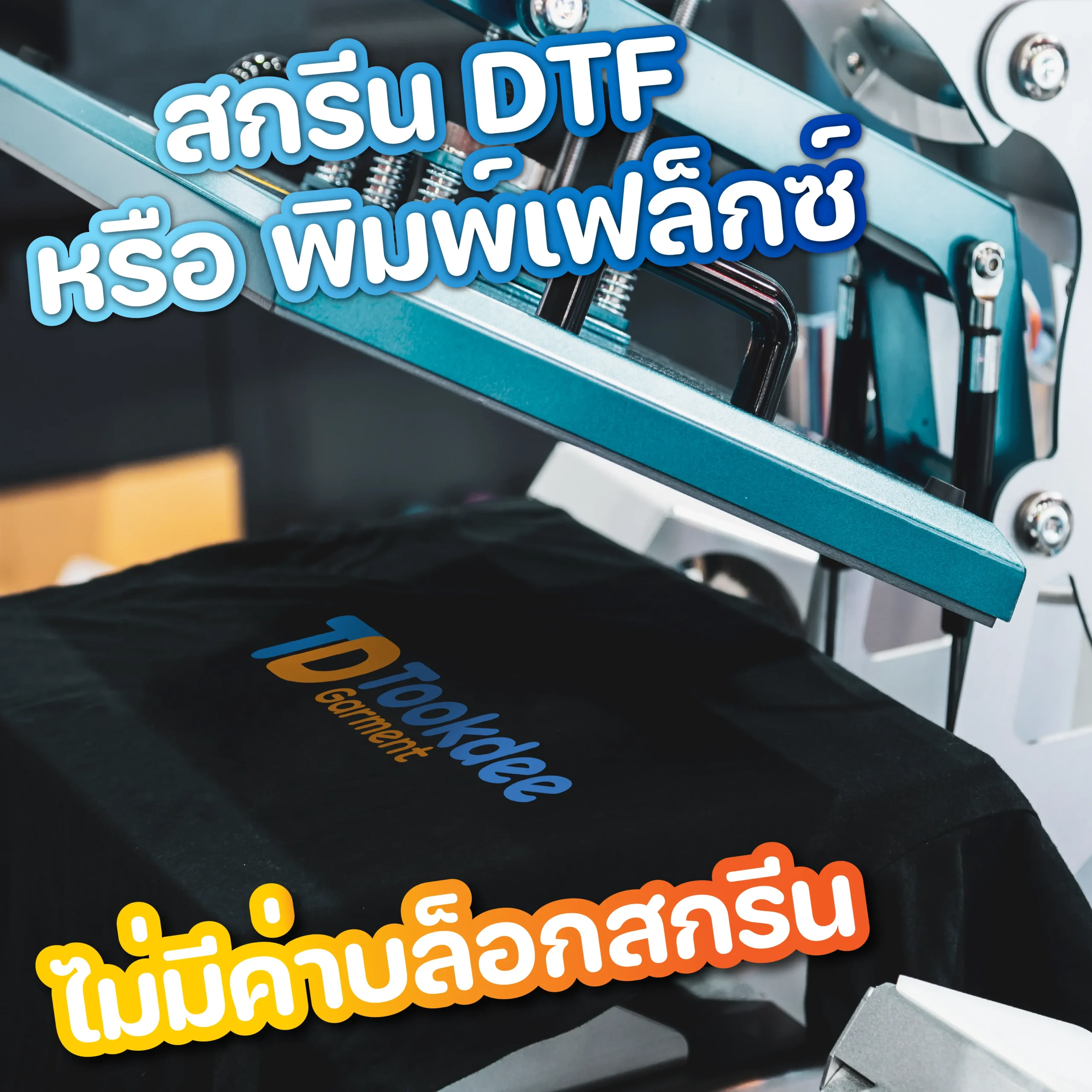 tookdee T-SHIRT BANNER 8-02 (3)