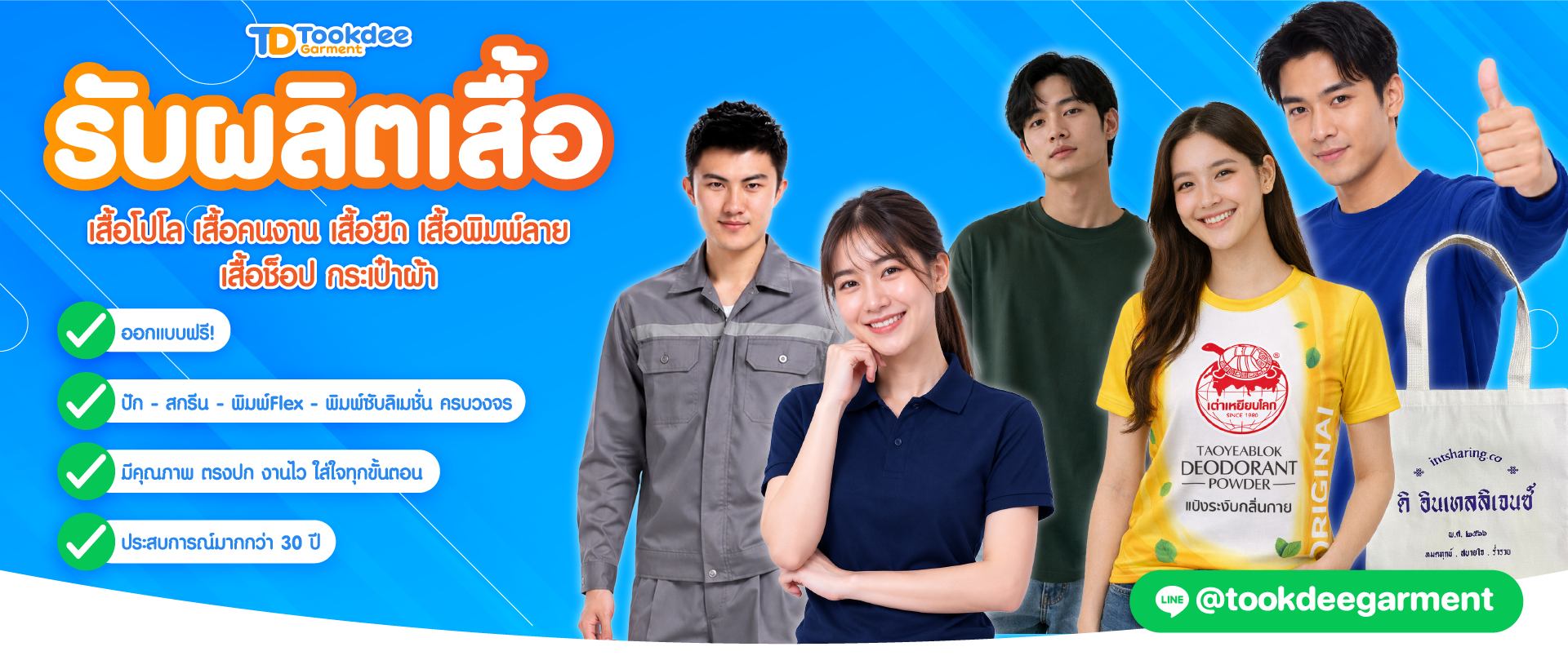 รับผลิตเสื้อและถุงผ้า-Tookdee-Garment