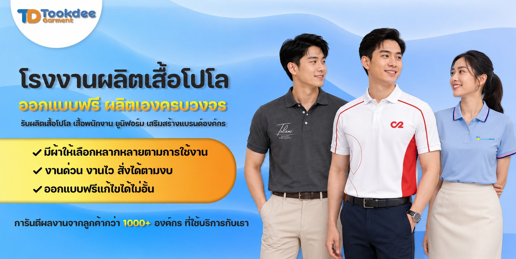 TD polo home banner 1