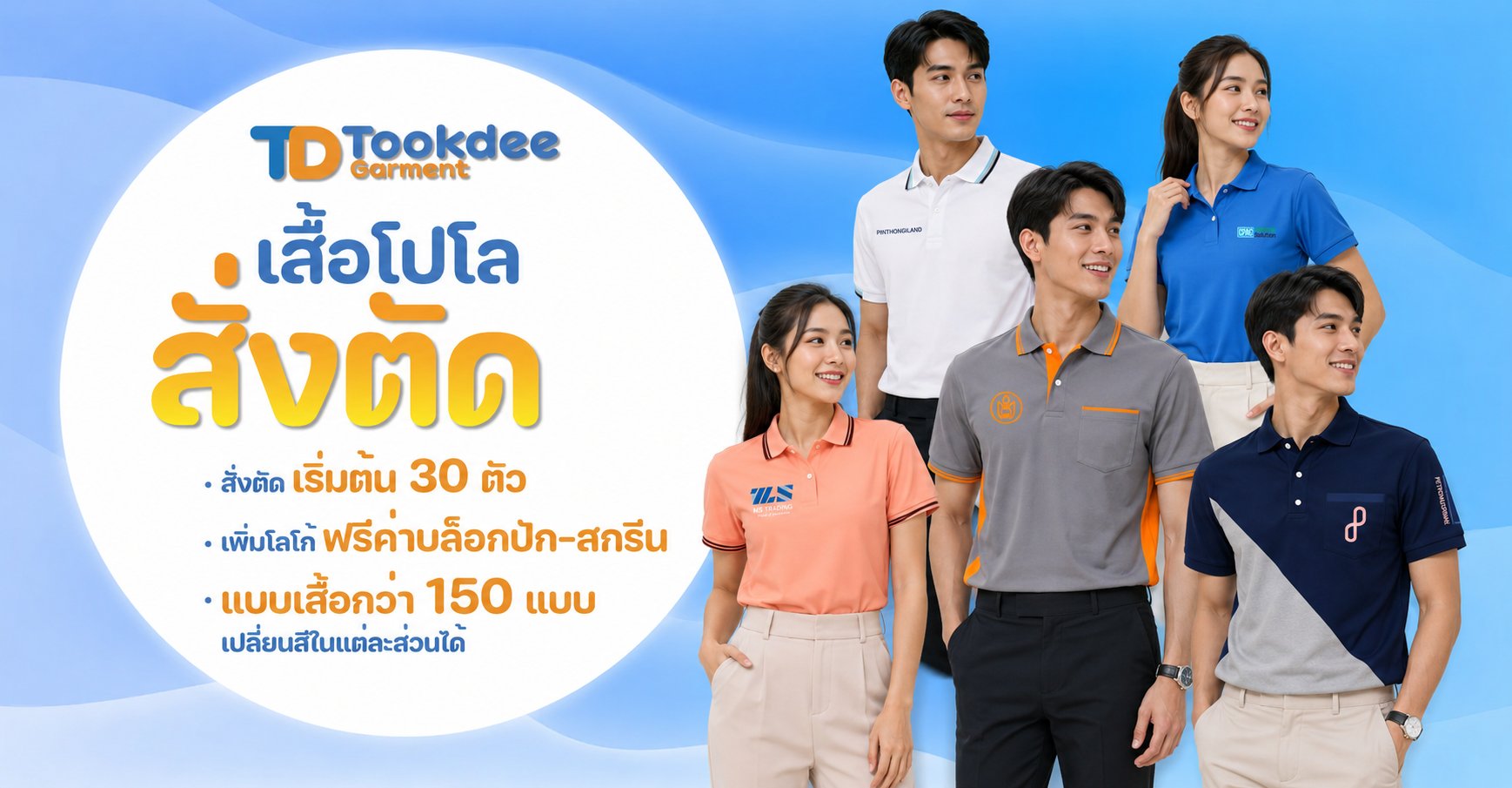 TD polo home banner 2